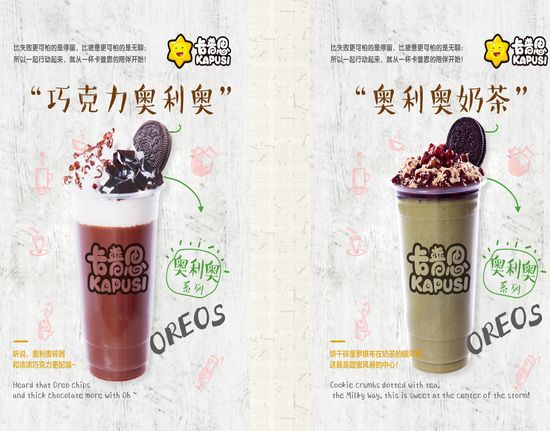 卡普思奶茶加盟資料介紹 查看詳情