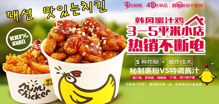 蜜秘雞地小吃是創(chuàng)業(yè)開店的理想選擇