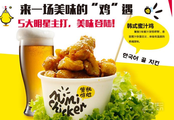 蜜秘雞地小吃是創(chuàng)業(yè)開店的理想選擇