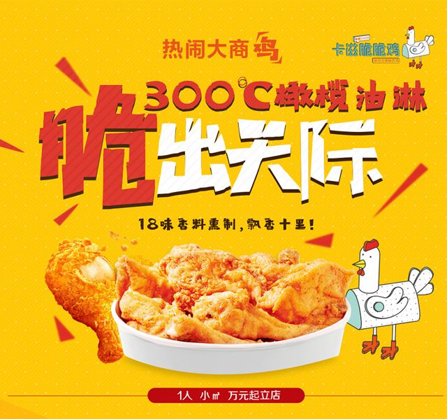 卡滋奇克脆脆雞加盟資料介紹