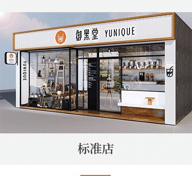 御黑堂奶茶飲品加盟資料介紹