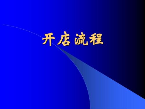 2019應該如何開店?