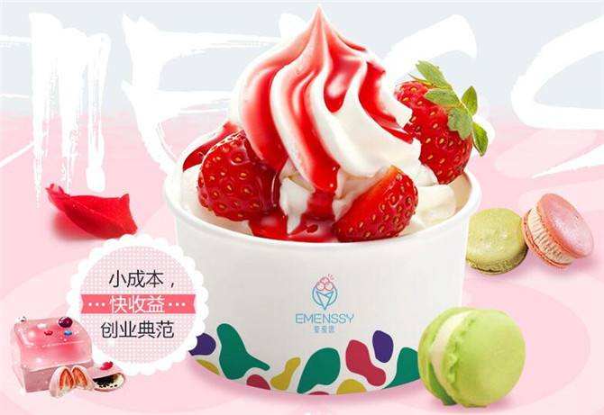 冰淇淋加盟品牌投資成本高嗎?愛麥思冰淇淋加盟費(fèi)多少錢