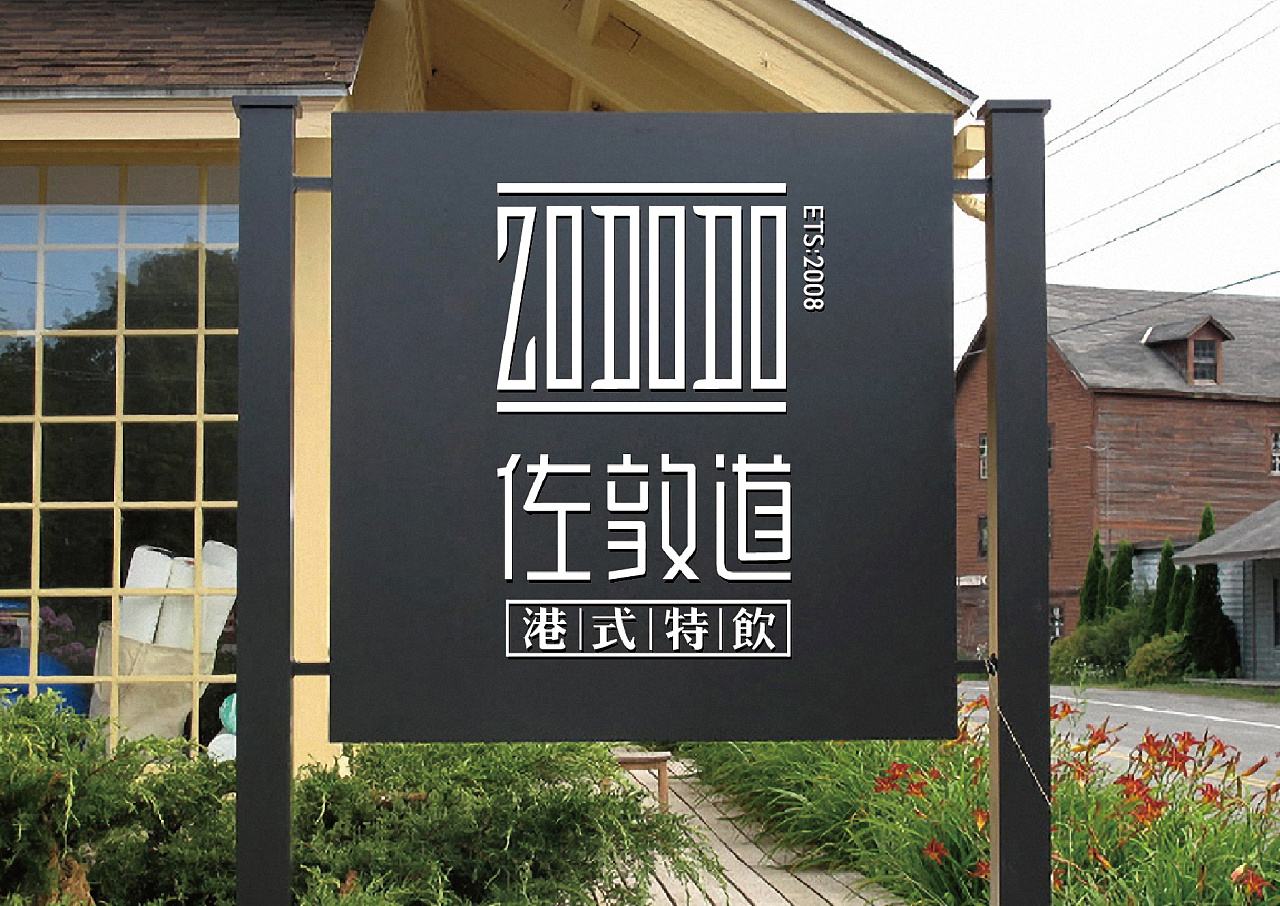 開一家佐敦道特飲店要多少錢