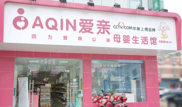 愛親母嬰用品品牌簡介 愛親母嬰用品品牌定位