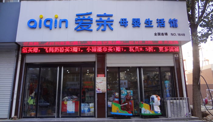 愛親母嬰用品品牌簡介 愛親母嬰用品品牌定位