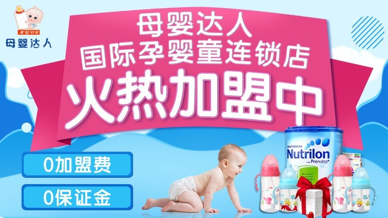 母嬰達人加盟