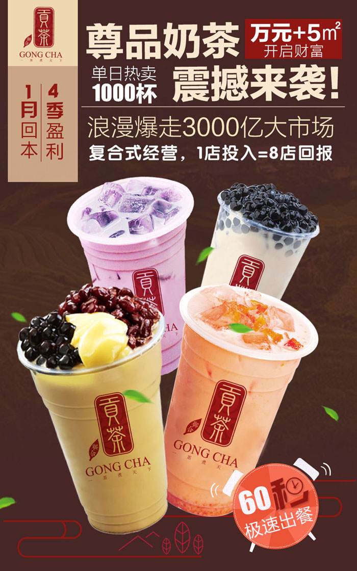 2019御合貢茶實(shí)體店加盟火爆
