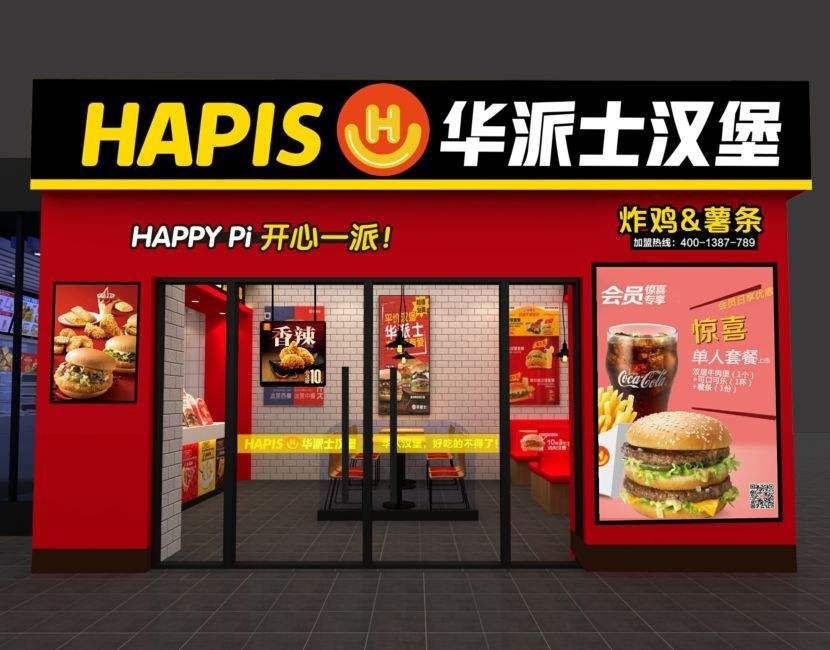 開一家華派士漢堡店需要多少錢