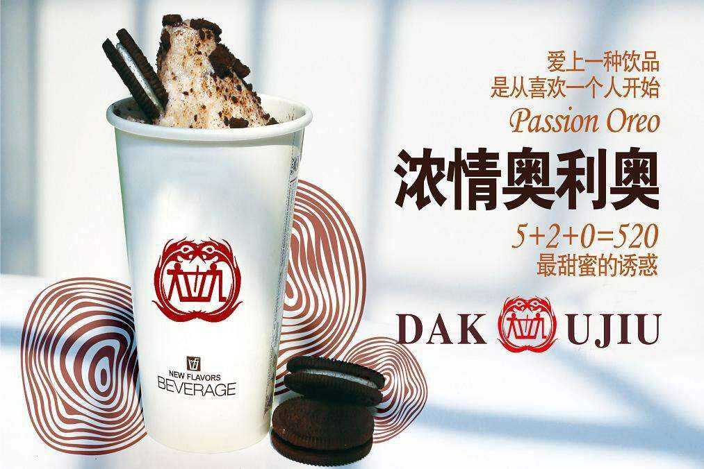 大口九奶茶加盟前景介紹