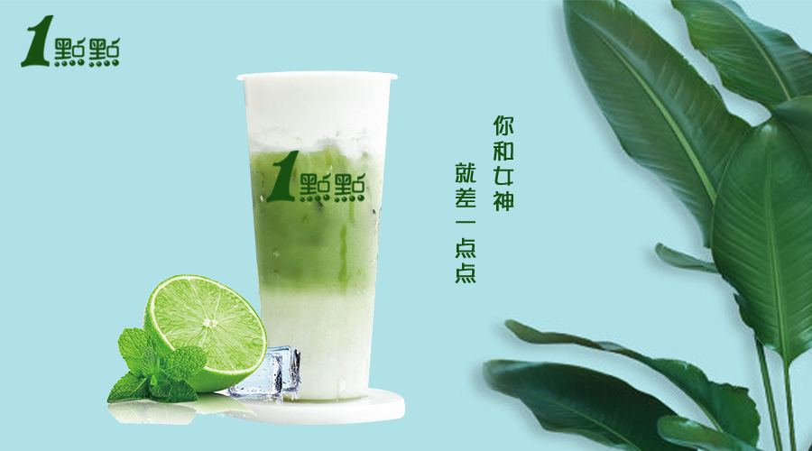 一點(diǎn)點(diǎn)奶茶加盟利潤詳情介紹