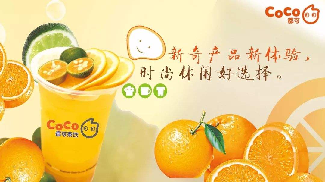 都可coco奶茶加盟經(jīng)營優(yōu)勢介紹