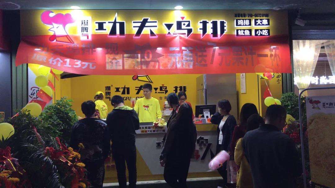 功夫雞排加盟前景資料介紹