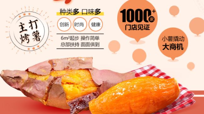 小吃加盟能賺多少錢?紅薯爸爸值得加盟嗎?