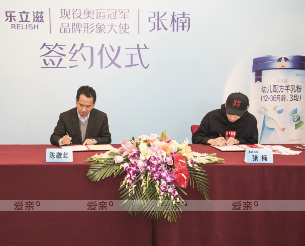 愛親國代品牌樂立滋簽約品牌形象大使 開啟羊奶粉匠心品質(zhì)新篇章 - 知乎