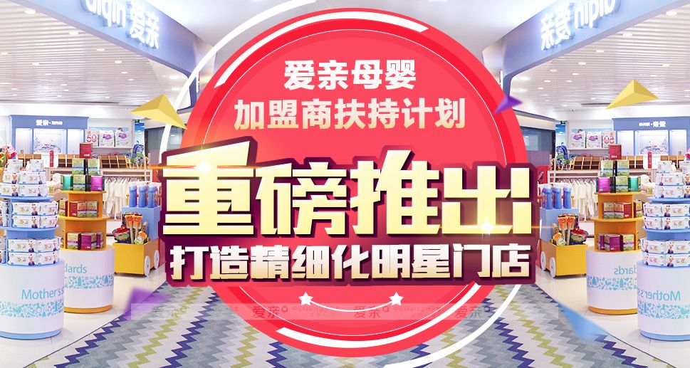 愛親加盟經營學院|母嬰店提升銷售業績的一些小策略