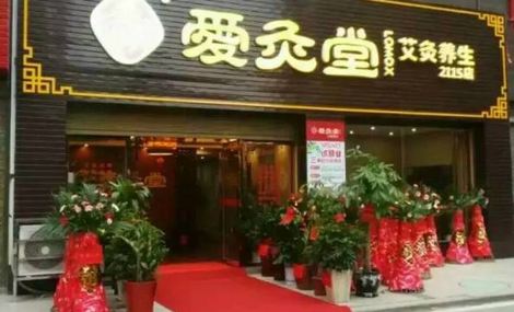 愛灸堂艾灸養生館裝修設計幾大注意事項