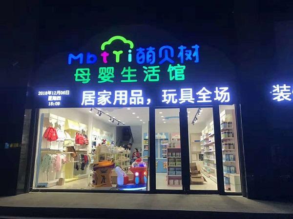 什么樣的內(nèi)衣適合寶寶穿?你買對了嗎?萌貝樹母嬰生活館告訴你