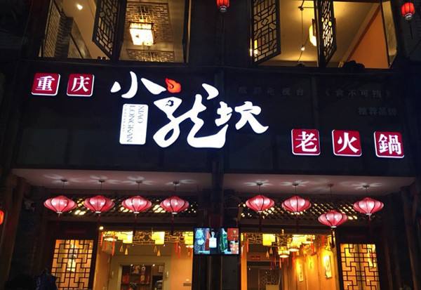 2019特許加盟店排行榜十大品牌,權(quán)威數(shù)據(jù)!（火鍋篇）