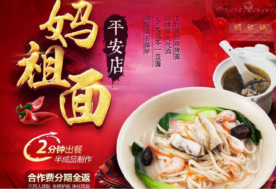 媽祖面加盟怎么樣?加盟費多少錢?