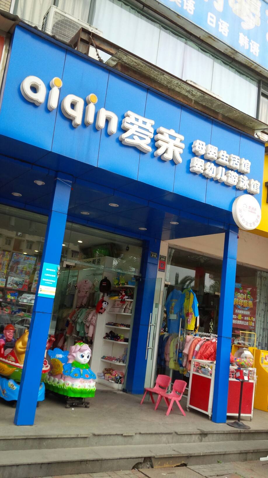母嬰用品加盟店免費運營模式:如何做到零成本覆蓋更多顧客群