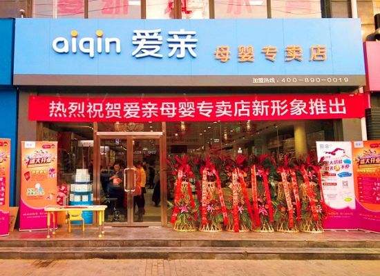 孕嬰新手爸媽不要方,愛親母嬰給你保駕護航