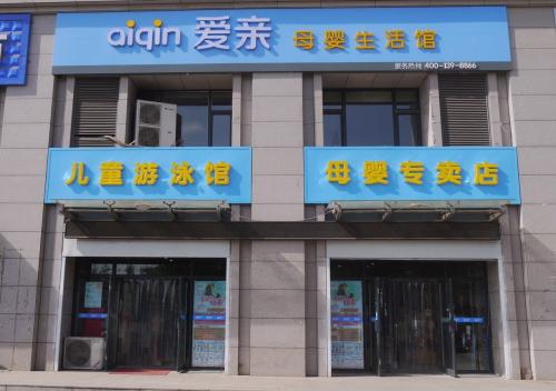 開家愛親母嬰生活館,如何一開店就把生意做起來?
