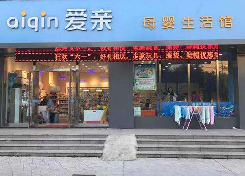 愛親加盟商學院|母嬰店如何打造門店流量