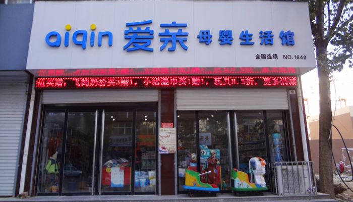 愛親加盟商學院|母嬰店如何打造門店流量
