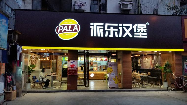 炸雞漢堡店加盟需要什么樣的條件?