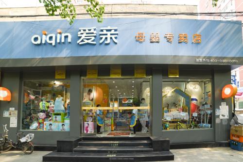 三、四線城市開個母嬰店,加盟費是多少?_愛親