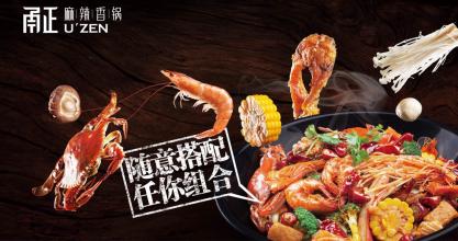 甬正麻辣香鍋加盟怎么樣?優勢多多值得投資