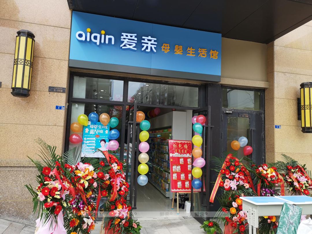 愛親母嬰加盟常見問題,母嬰用品店如何選址?