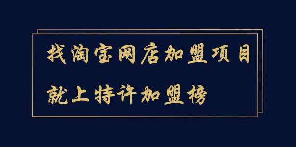 開5元淘寶網店需要加盟費多少錢呢
