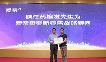 愛親母嬰加盟費(fèi)用合理零售體系啟動(dòng)