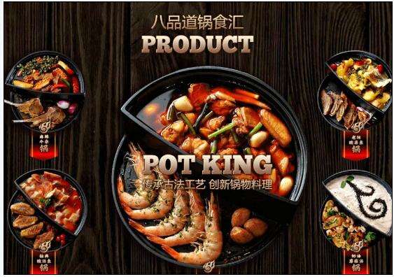 特色餐飲加盟優(yōu)選推薦:八品道臺記鍋食匯的發(fā)展介紹
