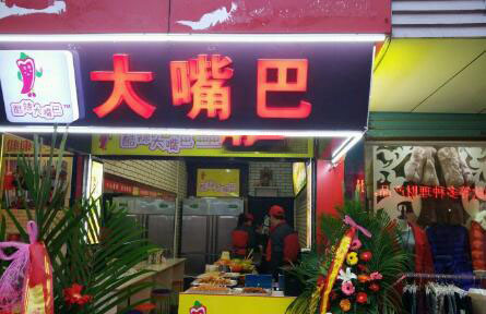 酷辣大嘴巴五大加盟優(yōu)勢 讓開店很簡單