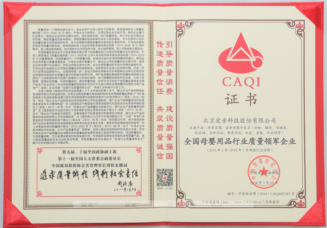 對愛親母嬰的好評新獲兩項殊榮