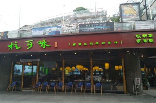 杭百味加盟品牌為你呈現經典杭幫菜