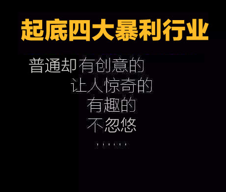 起底四大暴利項目—低投資加盟店排行榜,榜上項目各個賺錢