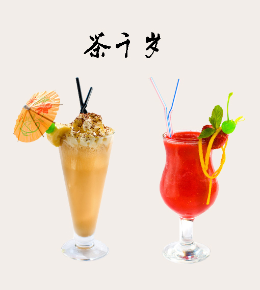 打開愉茶官網 確認過眼神遇見對的人