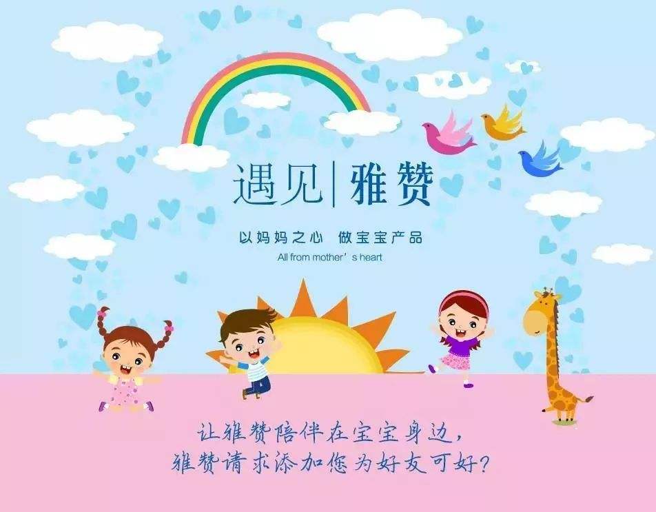 雅贊母嬰用品加盟代理怎么樣