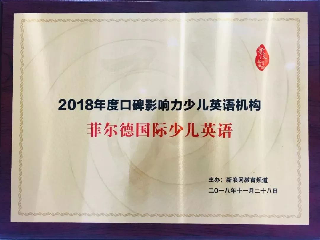 菲爾德少兒英語將亮相中國加盟博覽會,與教育創(chuàng)業(yè)者開拓共贏之路