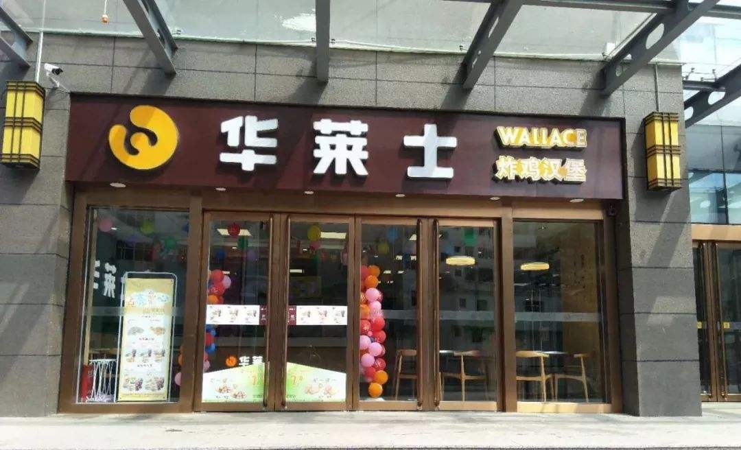 華萊士漢堡加盟費多少錢?咸魚完美翻身不是夢!