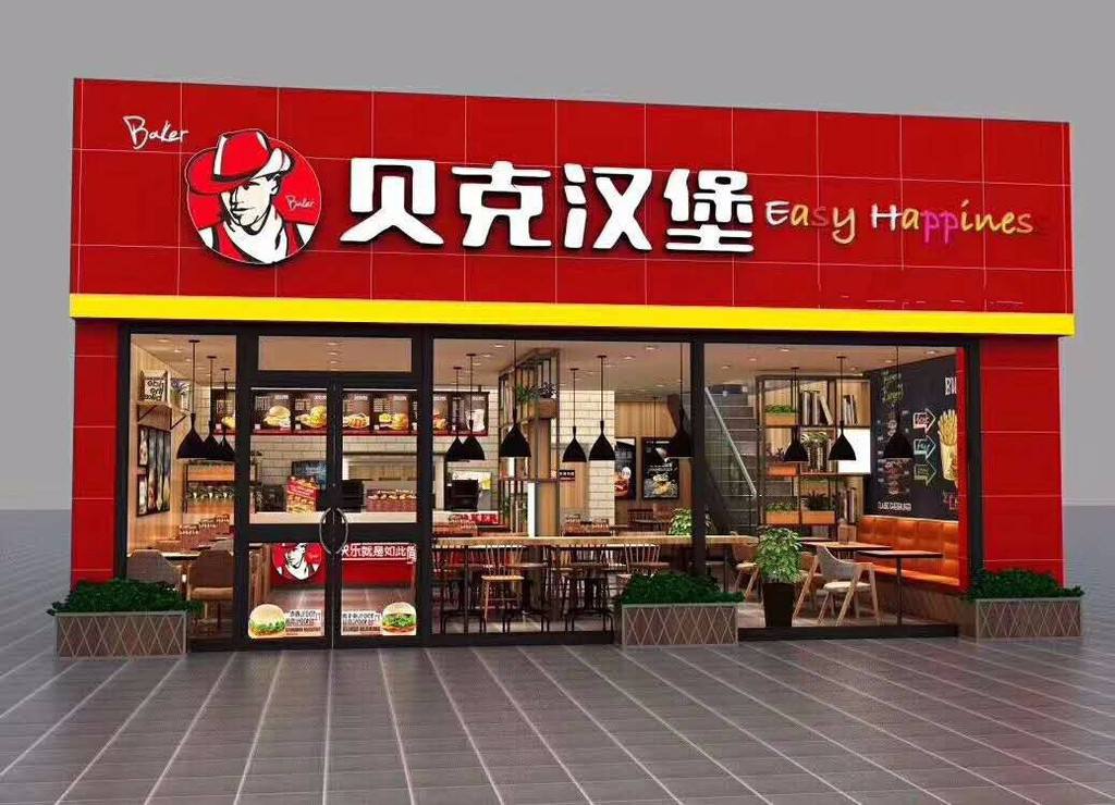 加盟貝克漢堡是騙局嗎?操作簡(jiǎn)單輕松開(kāi)店好項(xiàng)目