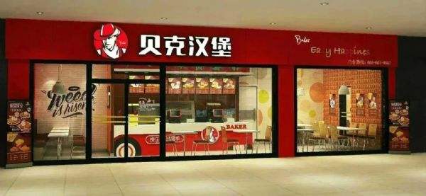 加盟貝克漢堡是騙局嗎?操作簡(jiǎn)單輕松開(kāi)店好項(xiàng)目