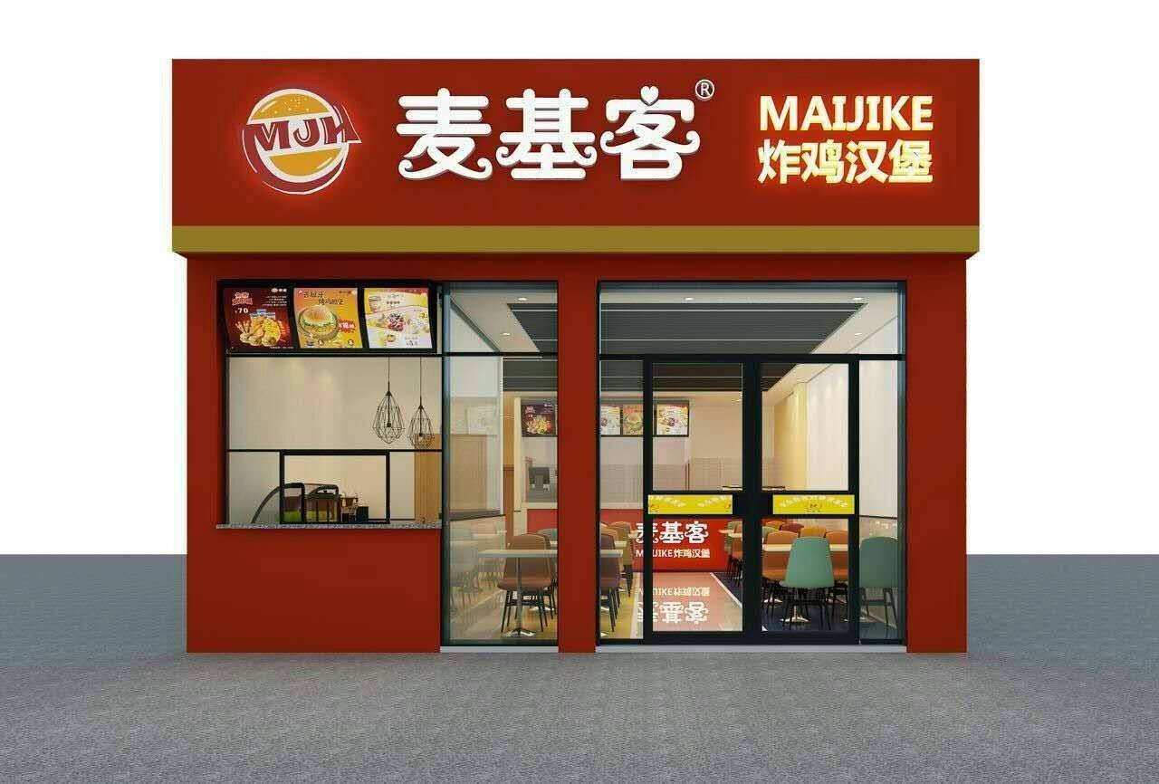 麥基客漢堡加盟優點、加盟條件、加盟流程