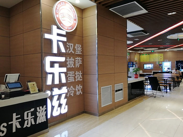 卡樂滋漢堡炸雞加盟