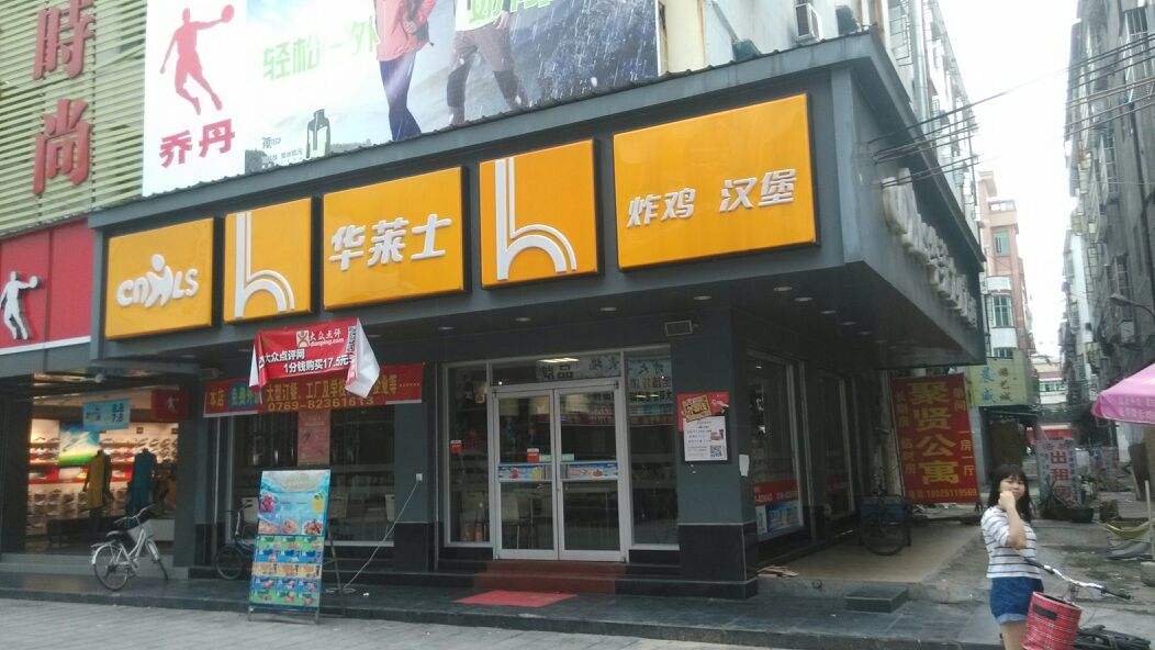 華萊士加盟開店優惠政策都有什么?怎么加盟?