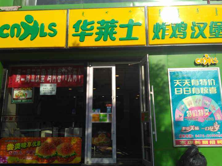 華萊士炸雞漢堡二三線地級市開店怎么去經(jīng)營!